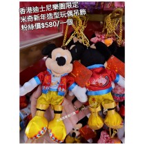 香港迪士尼樂園限定 米奇 新年造型玩偶吊飾